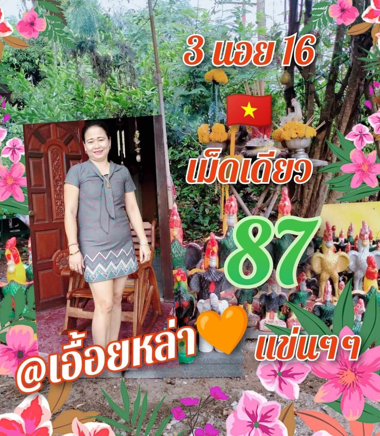 หวยฮานอย 16/6/65 ชุดที่ 3