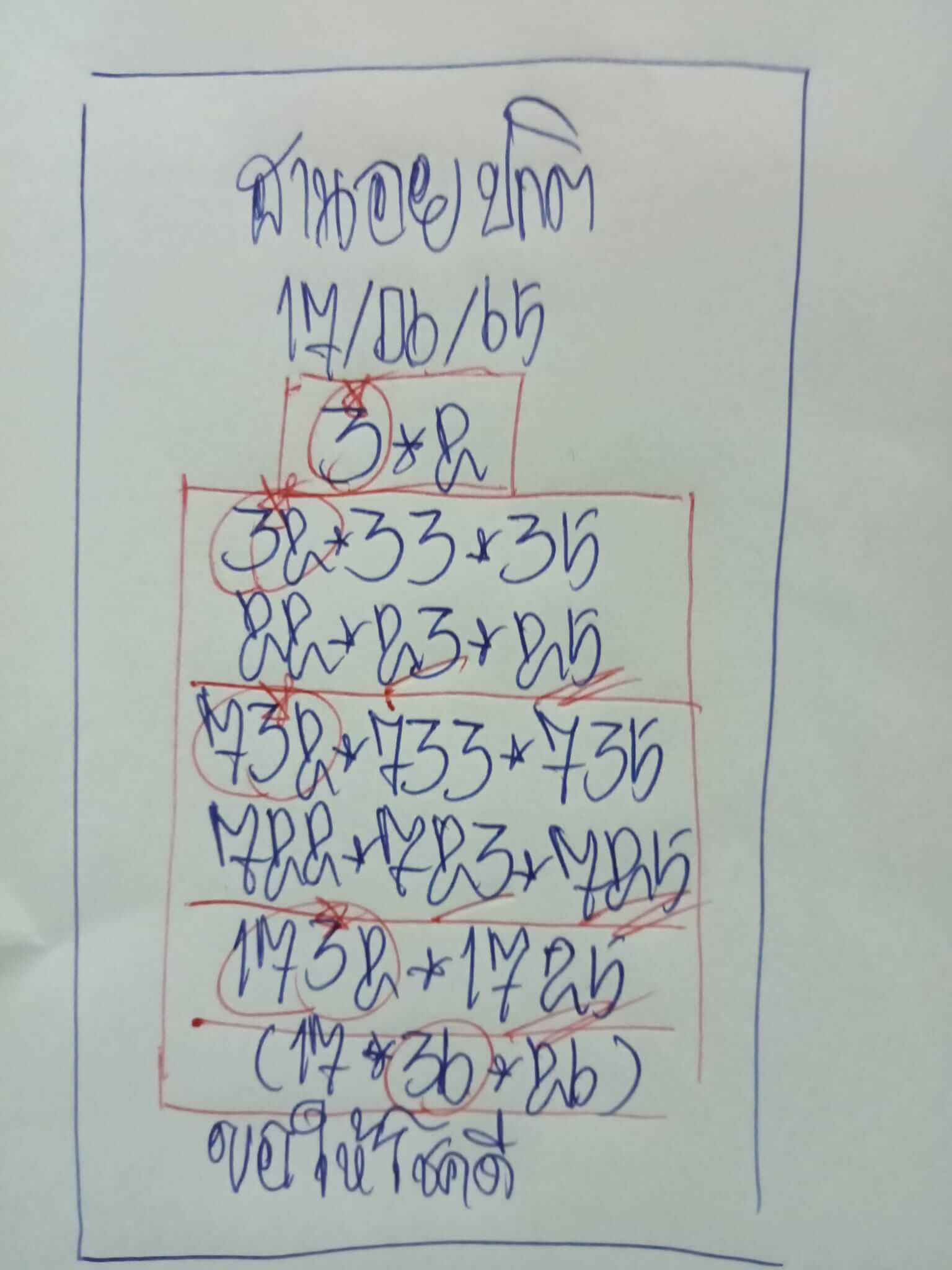หวยฮานอย 17/6/65 ชุดที่ 10