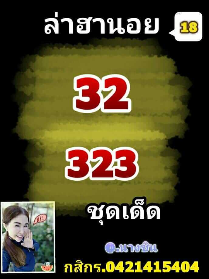 หวยฮานอย 18/6/65 ชุดที่ 9
