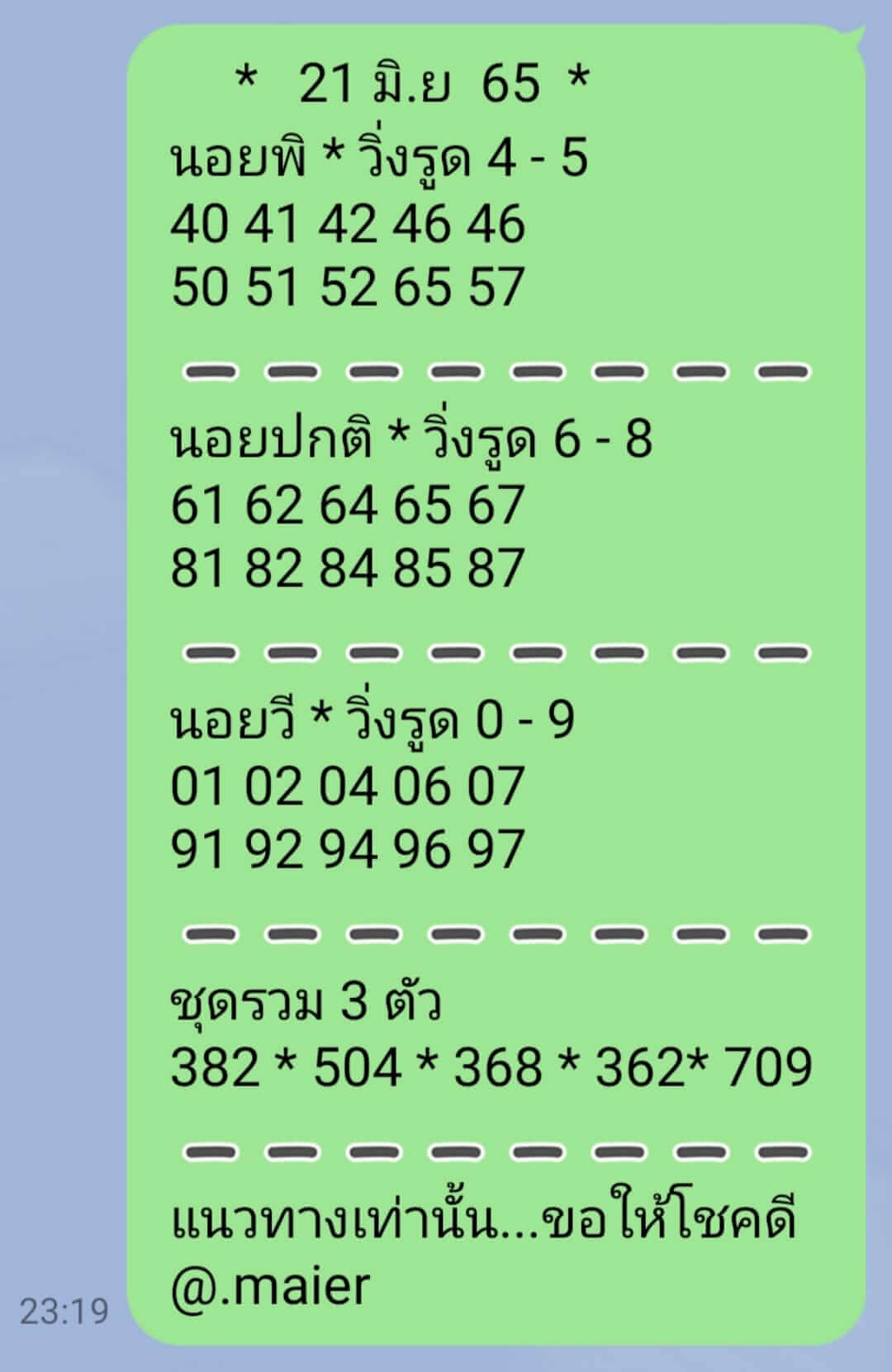 หวยฮานอย 21/6/65 ชุดที่ 6