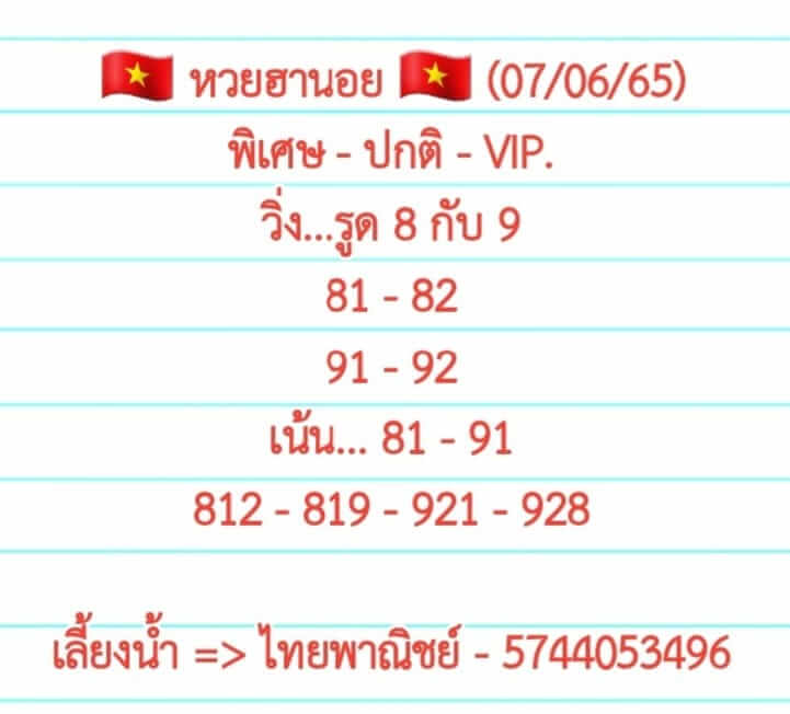 หวยฮานอย 7/6/65 ชุดที่ 8