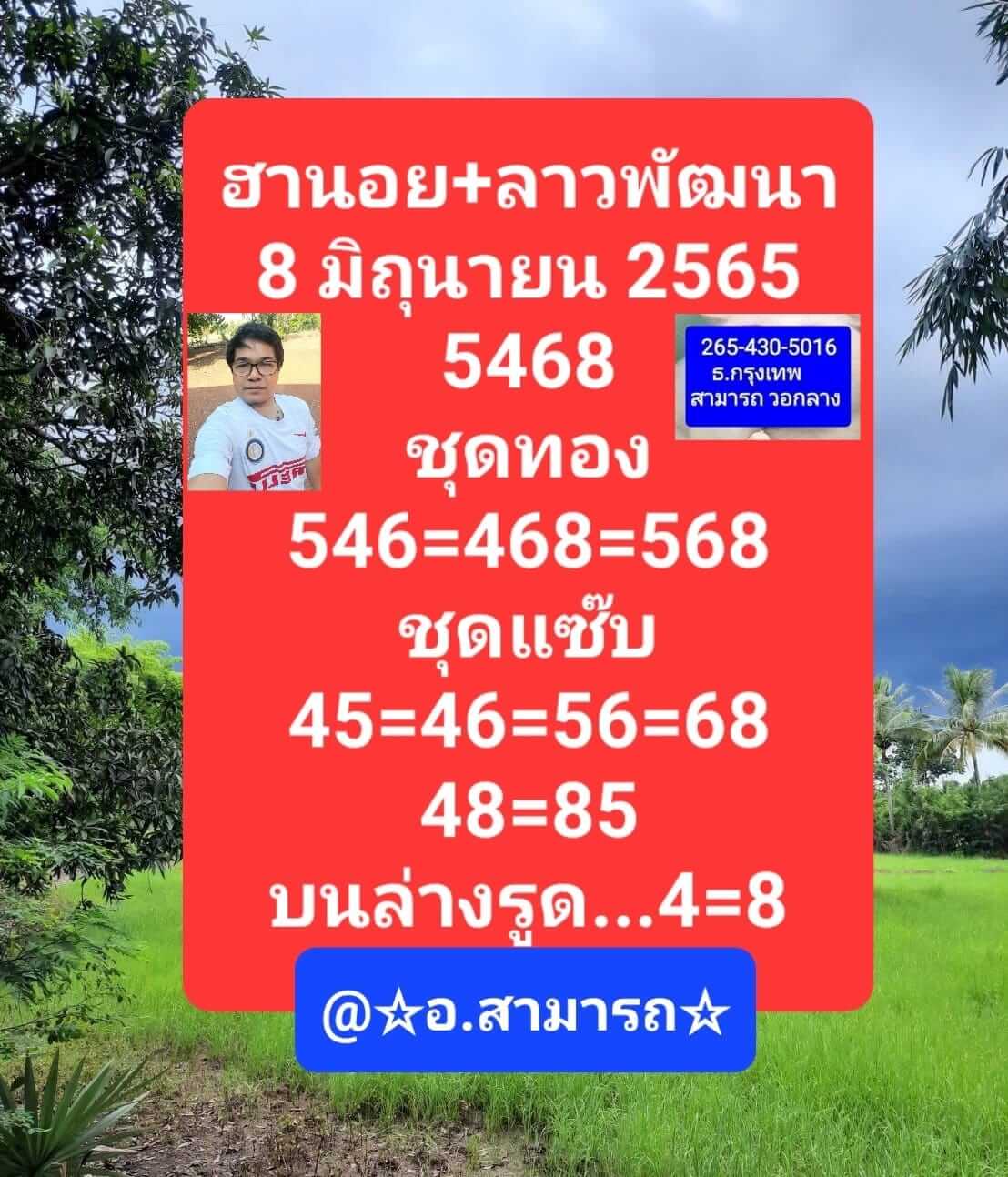 หวยฮานอย 8/6/65 ชุดที่ 10
