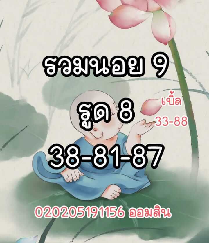 หวยฮานอย 9/6/65 ชุดที่ 6
