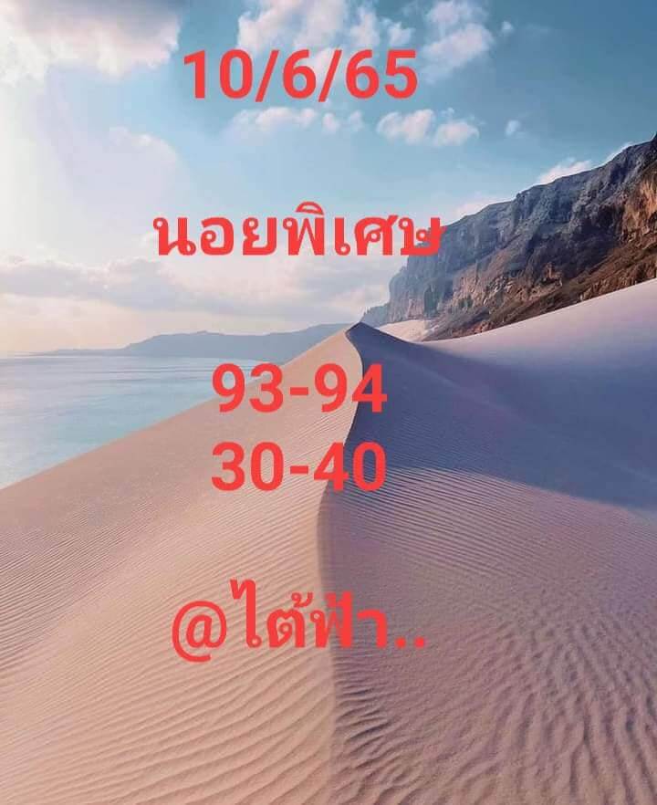 หวยฮานอย 10/6/65 ชุดที่ 10