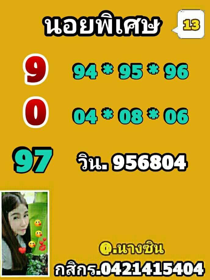 หวยฮานอย 13/6/65 ชุดที่ 8