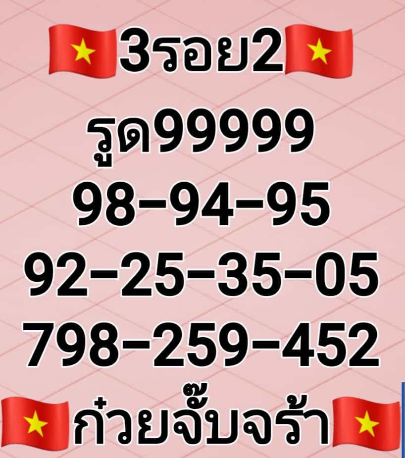 หวยฮานอย 2/6/65 ชุดที่ 5