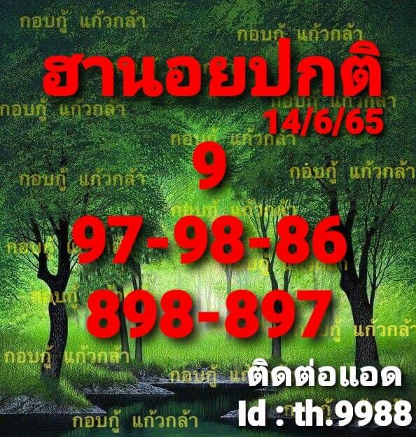 หวยฮานอย 14/6/65 ชุดที่ 8