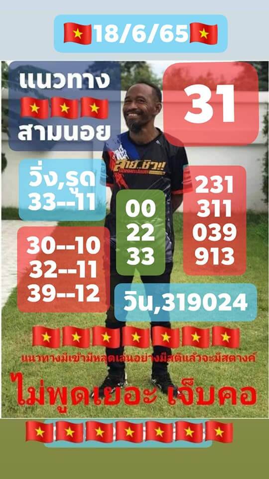 หวยฮานอย 18/6/65 ชุดที่ 10