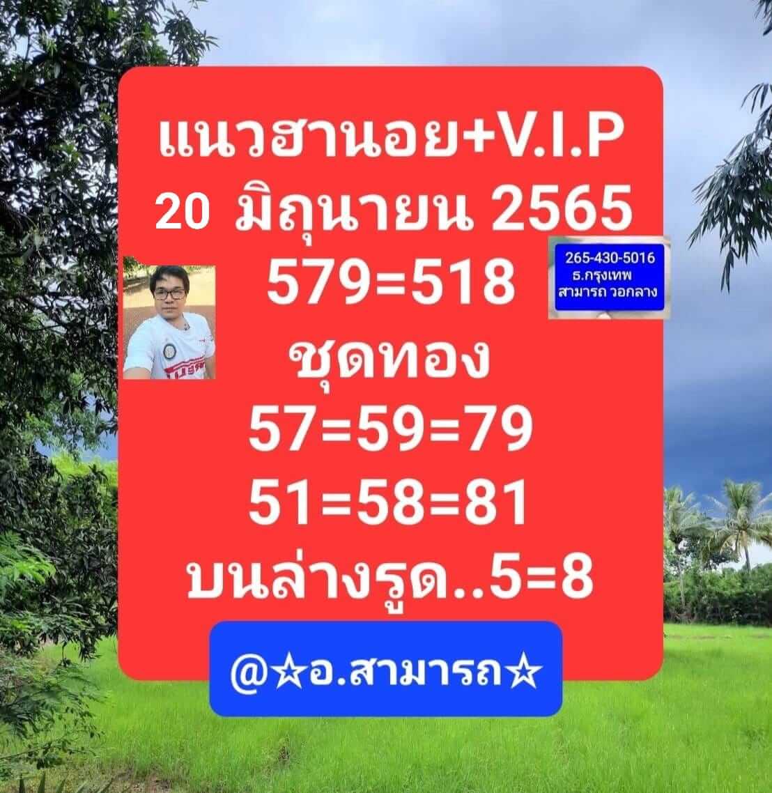 หวยฮานอย 20/6/65 ชุดที่ 9