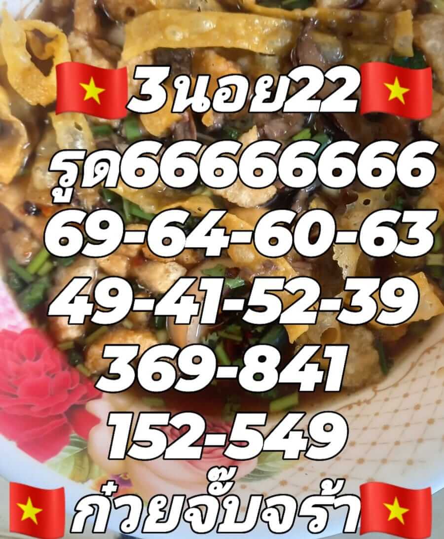 หวยฮานอย 22/6/65 ชุดที่ 6