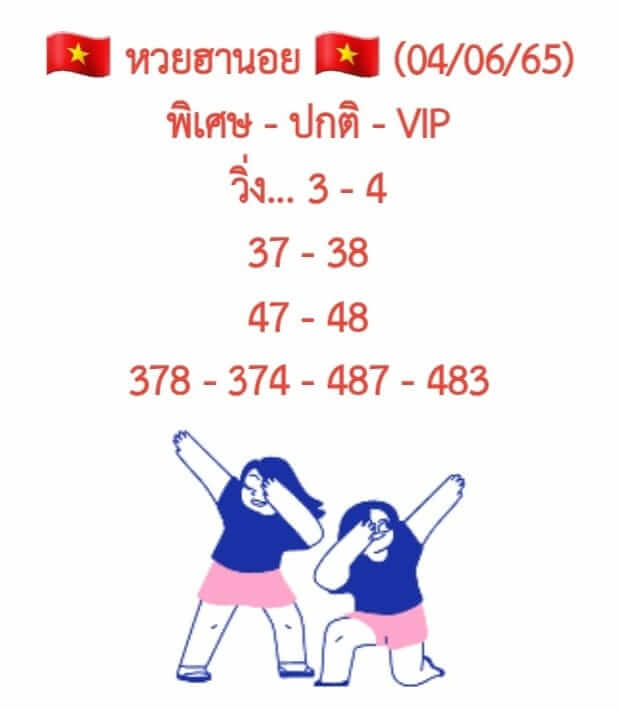หวยฮานอย 4/6/65 ชุดที่ 10