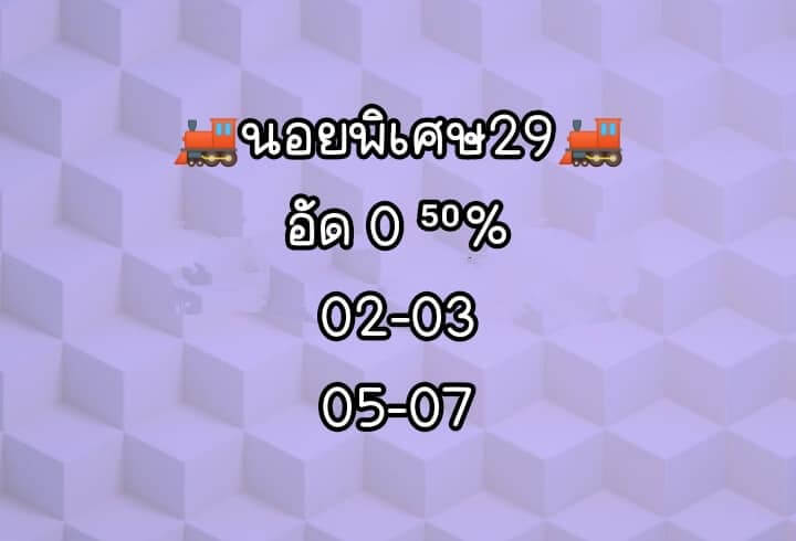 หวยฮานอย 29/6/65 ชุดที่ 6