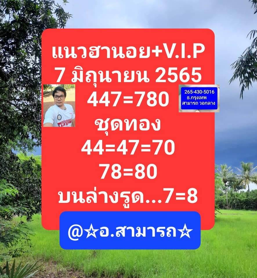 หวยฮานอย 7/6/65 ชุดที่ 6