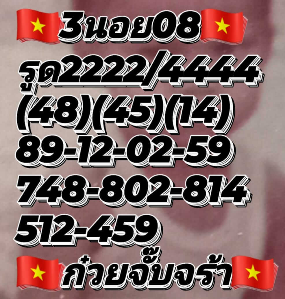หวยฮานอย 8/6/65 ชุดที่ 6