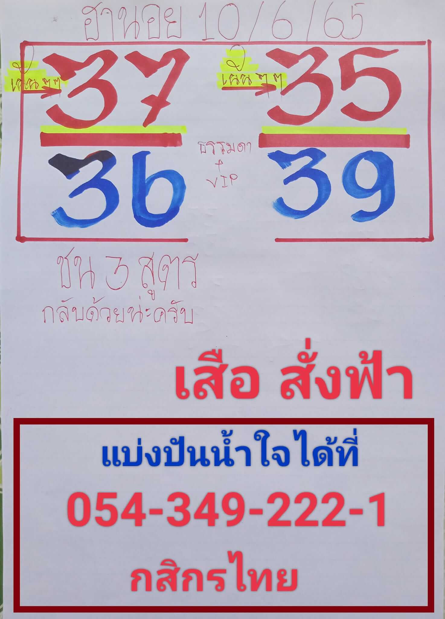 หวยฮานอย 10/6/65 ชุดที่ 4