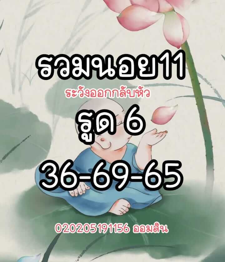 หวยฮานอย 11/6/65 ชุดที่ 9