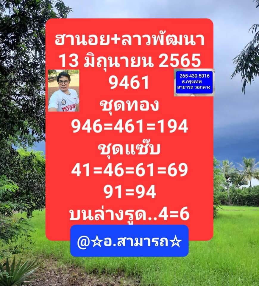 หวยฮานอย 13/6/65 ชุดที่ 9