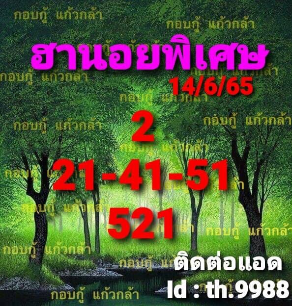 หวยฮานอย 14/6/65 ชุดที่ 9