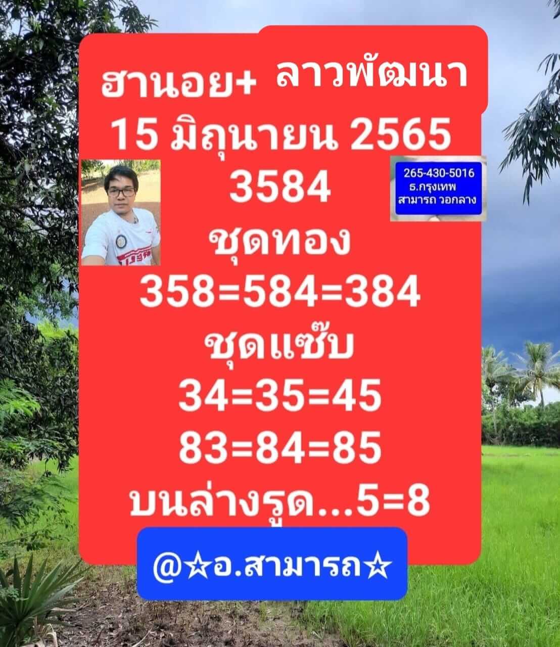 หวยฮานอย 15/6/65 ชุดที่ 5