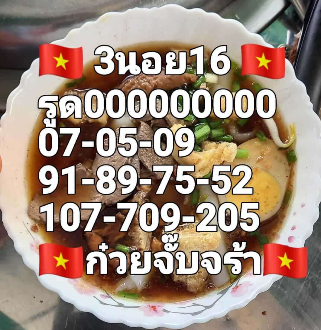 หวยฮานอย 16/6/65 ชุดที่ 5
