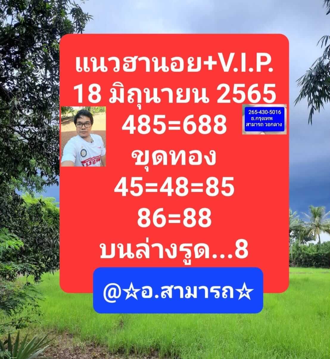 หวยฮานอย 18/6/65 ชุดที่ 5