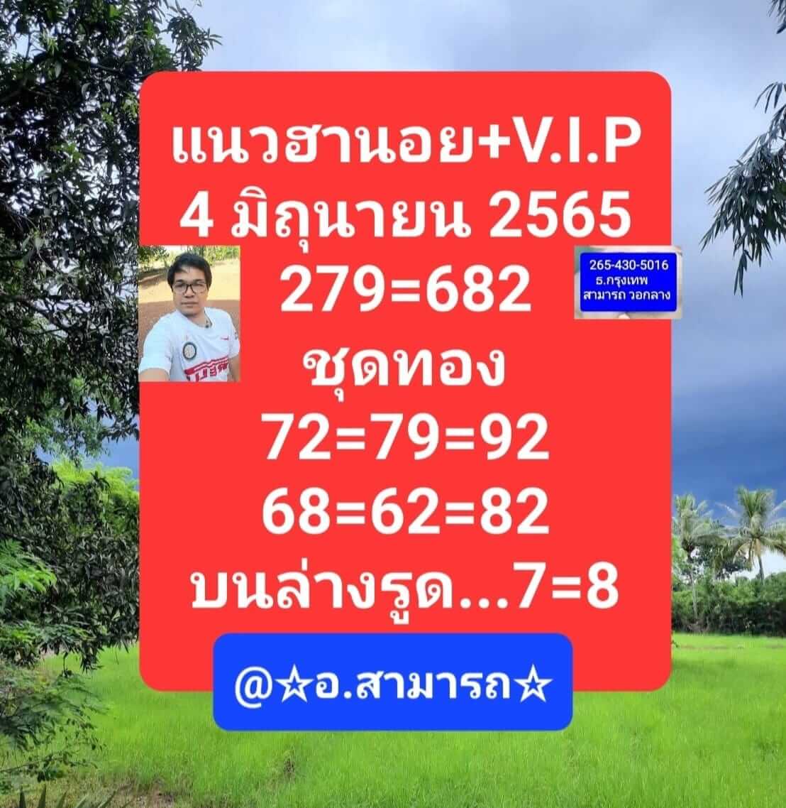 หวยฮานอย 4/6/65 ชุดที่ 6