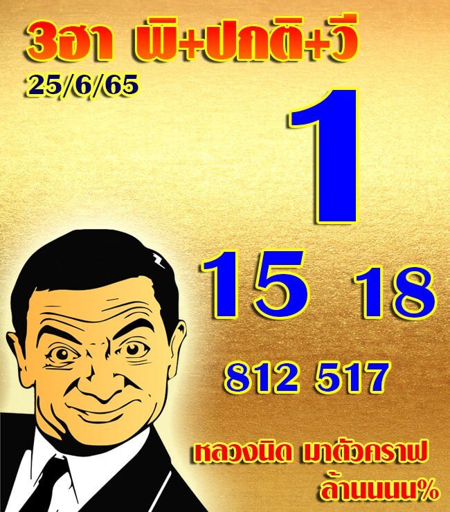 หวยฮานอย 25/6/65 ชุดที่ 6