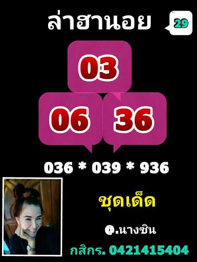 หวยฮานอย 29/6/65 ชุดที่ 7