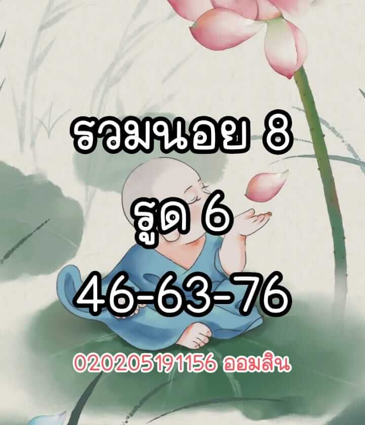 หวยฮานอย 8/6/65 ชุดที่ 7