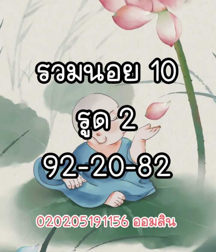 หวยฮานอย 10/6/65 ชุดที่ 2