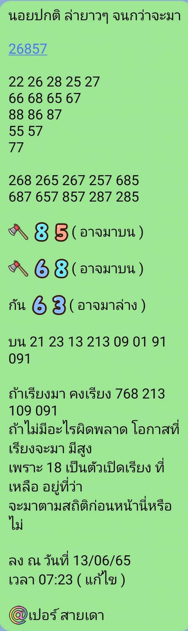 หวยฮานอย 13/6/65 ชุดที่ 10