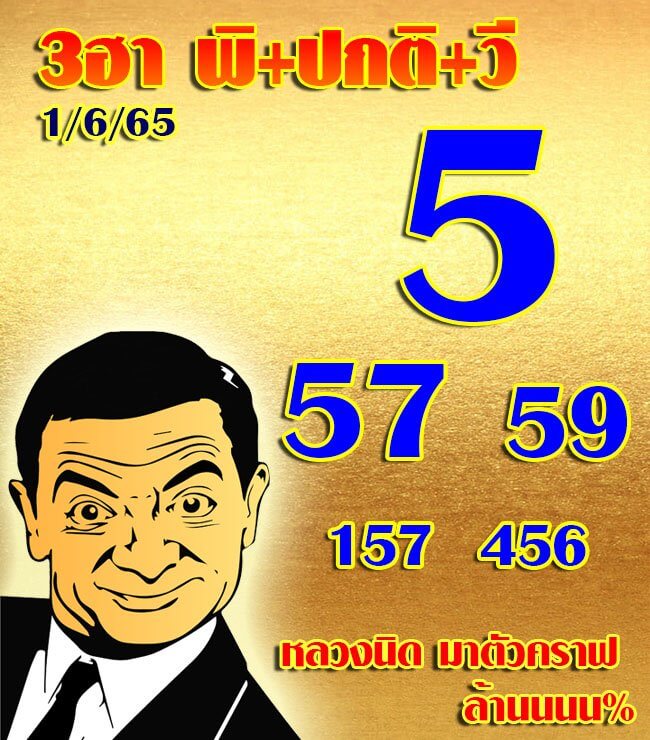 หวยฮานอย 1/6/65 ชุดที่ 7