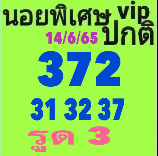 หวยฮานอย 14/6/65 ชุดที่ 10