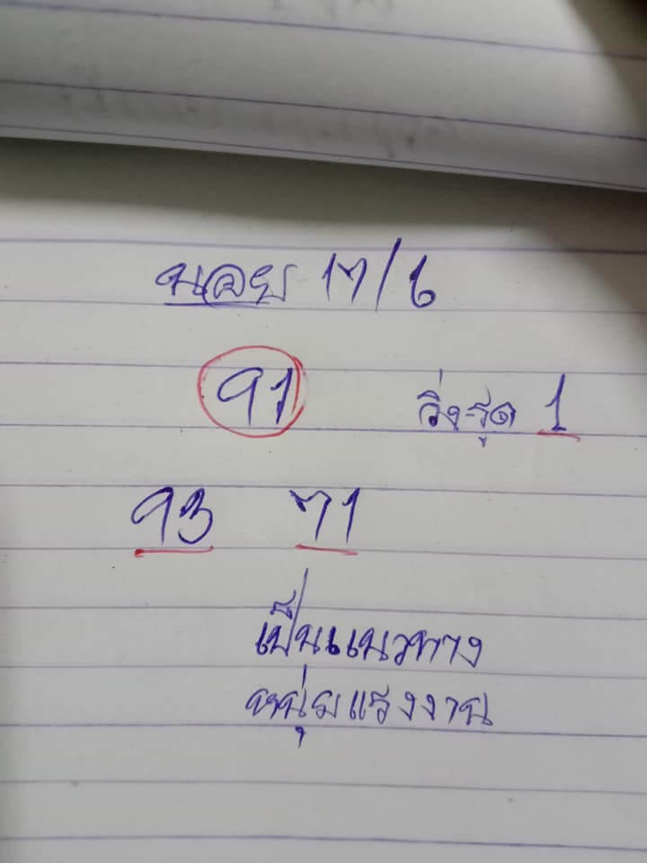 หวยฮานอย 17/6/65 ชุดที่ 5