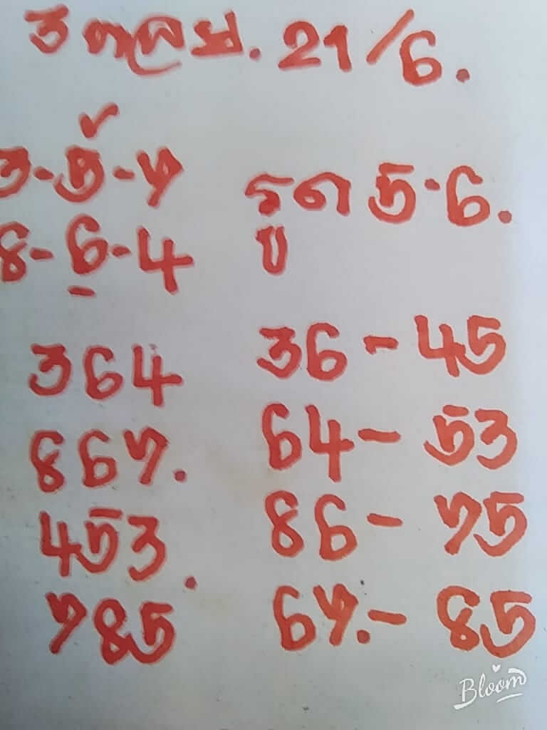 หวยฮานอย 21/6/65 ชุดที่ 5