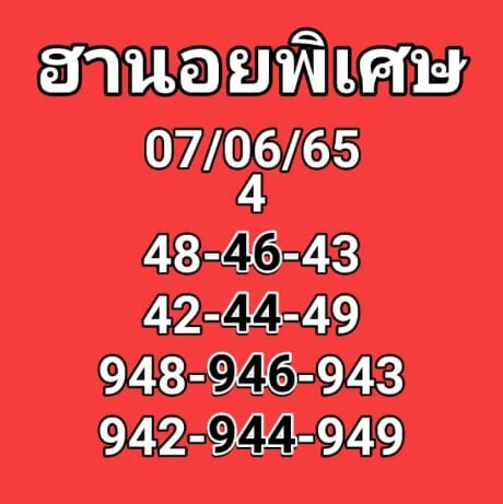 หวยฮานอย 7/6/65 ชุดที่ 4
