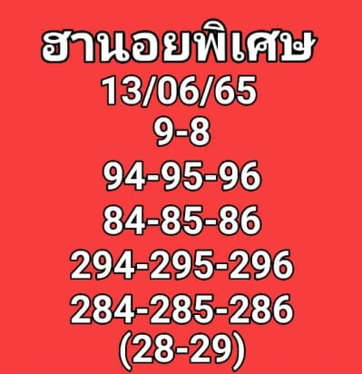 หวยฮานอย 13/6/65 ชุดที่ 5