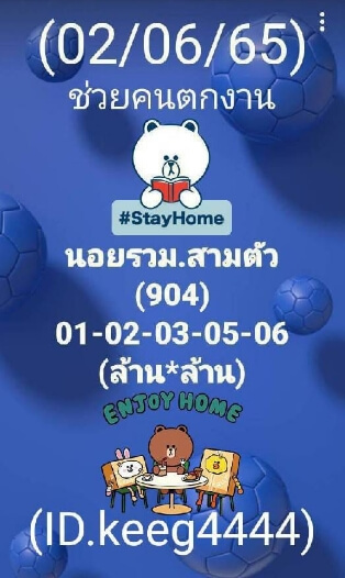 หวยฮานอย 2/6/65 ชุดที่ 4