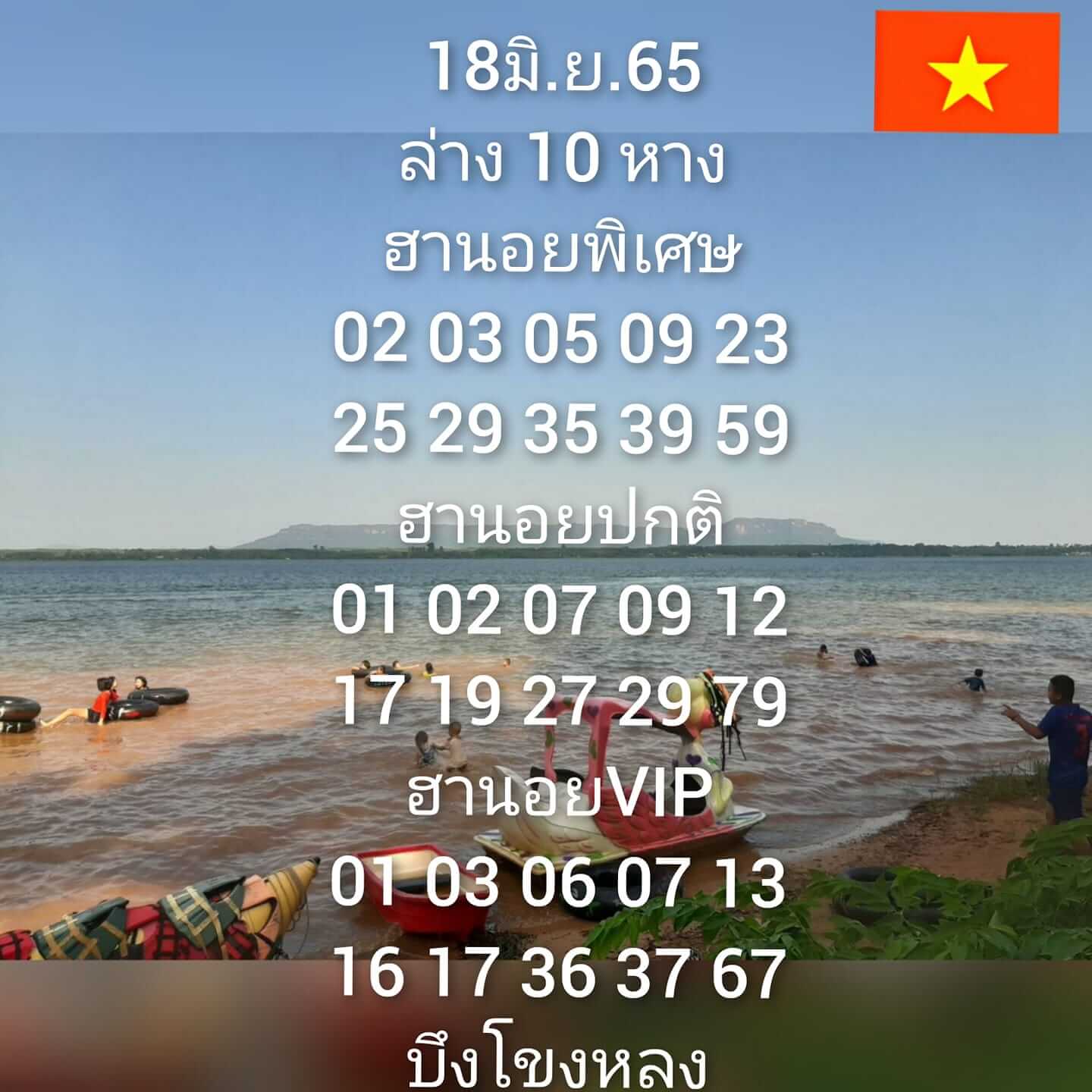 หวยฮานอย 18/6/65 ชุดที่ 4