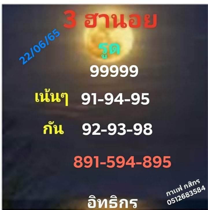 หวยฮานอย 22/6/65 ชุดที่ 5