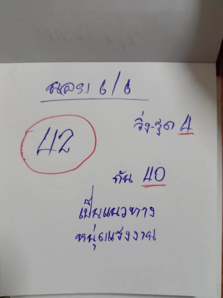 หวยฮานอย 6/6/65 ชุดที่ 5