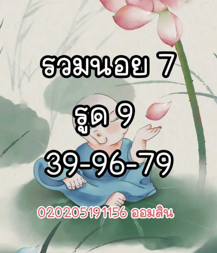 หวยฮานอย 7/6/65 ชุดที่ 5