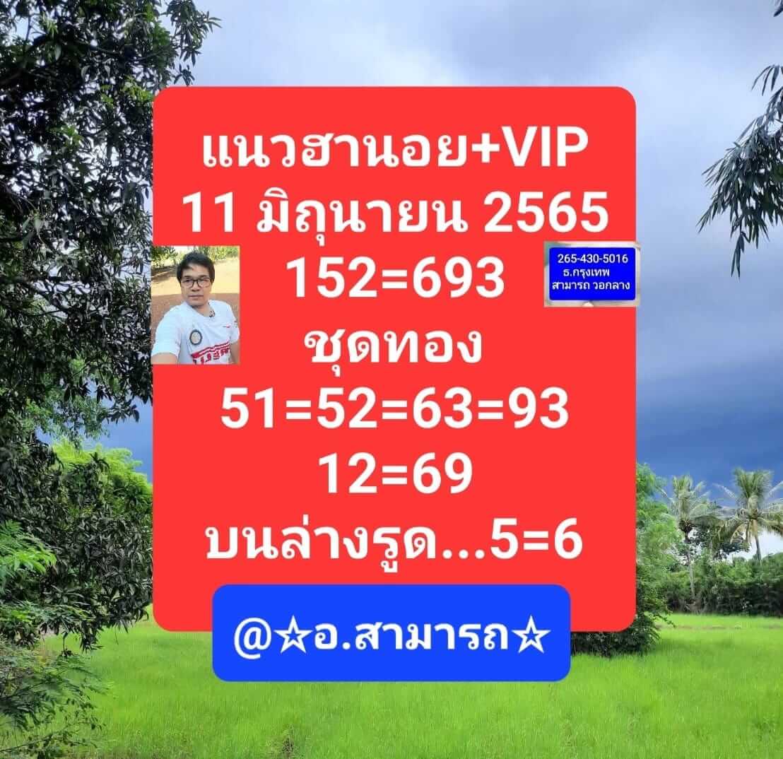 หวยฮานอย 11/6/65 ชุดที่ 5
