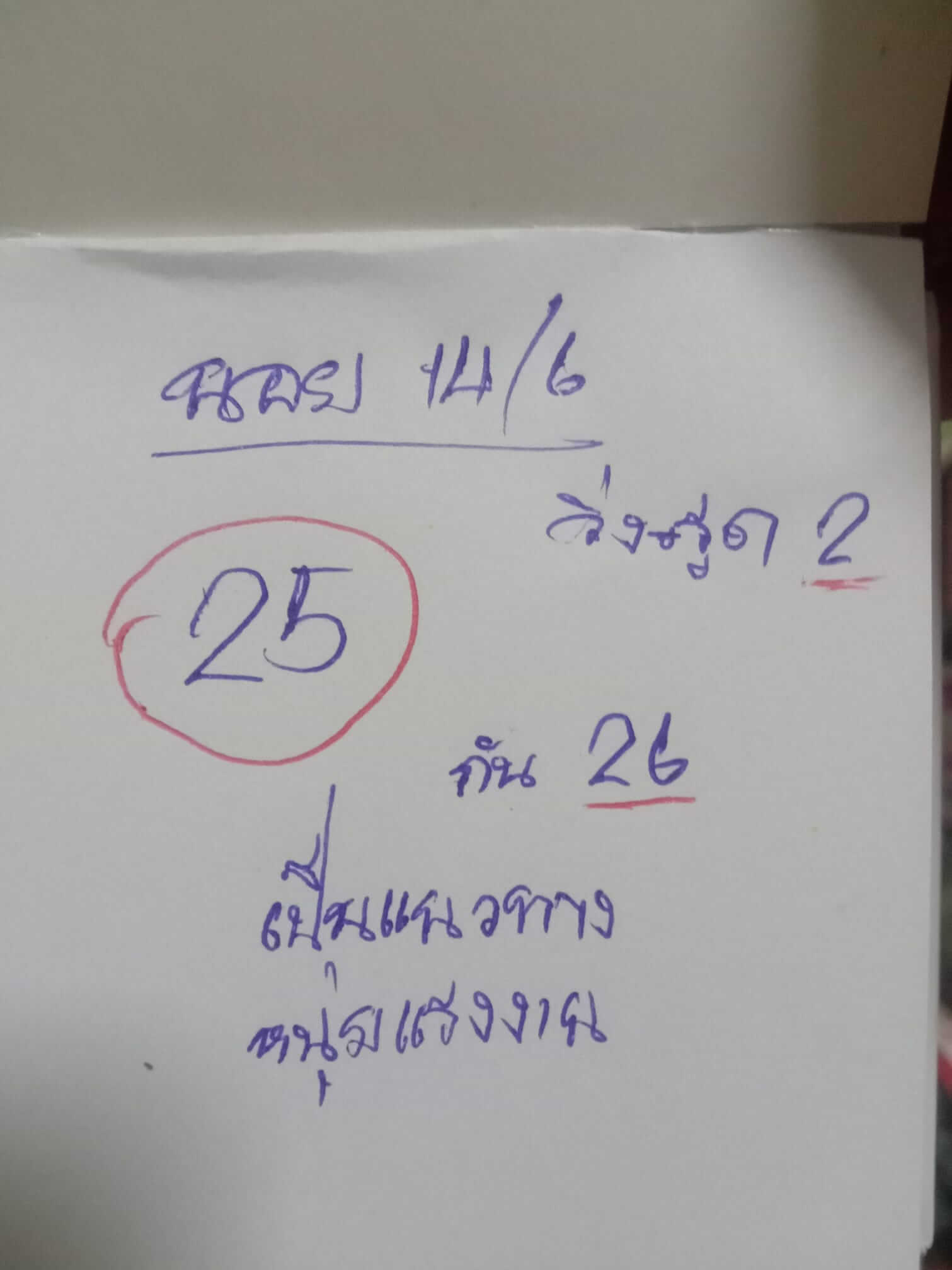 หวยฮานอย 14/6/65 ชุดที่ 1