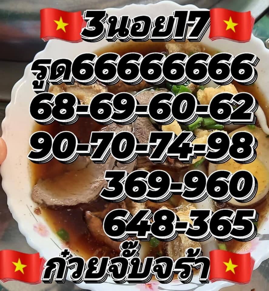 หวยฮานอย 17/6/65 ชุดที่ 2