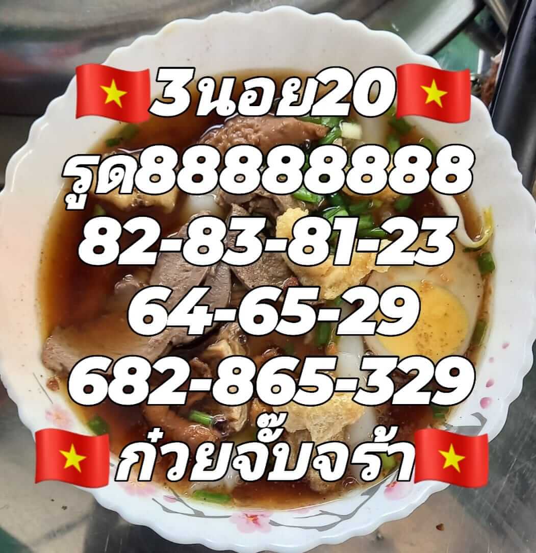 หวยฮานอย 20/6/65 ชุดที่ 4