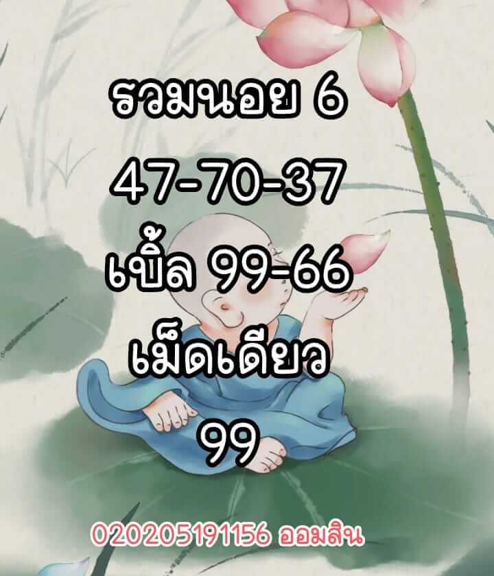 หวยฮานอย 6/6/65 ชุดที่ 2
