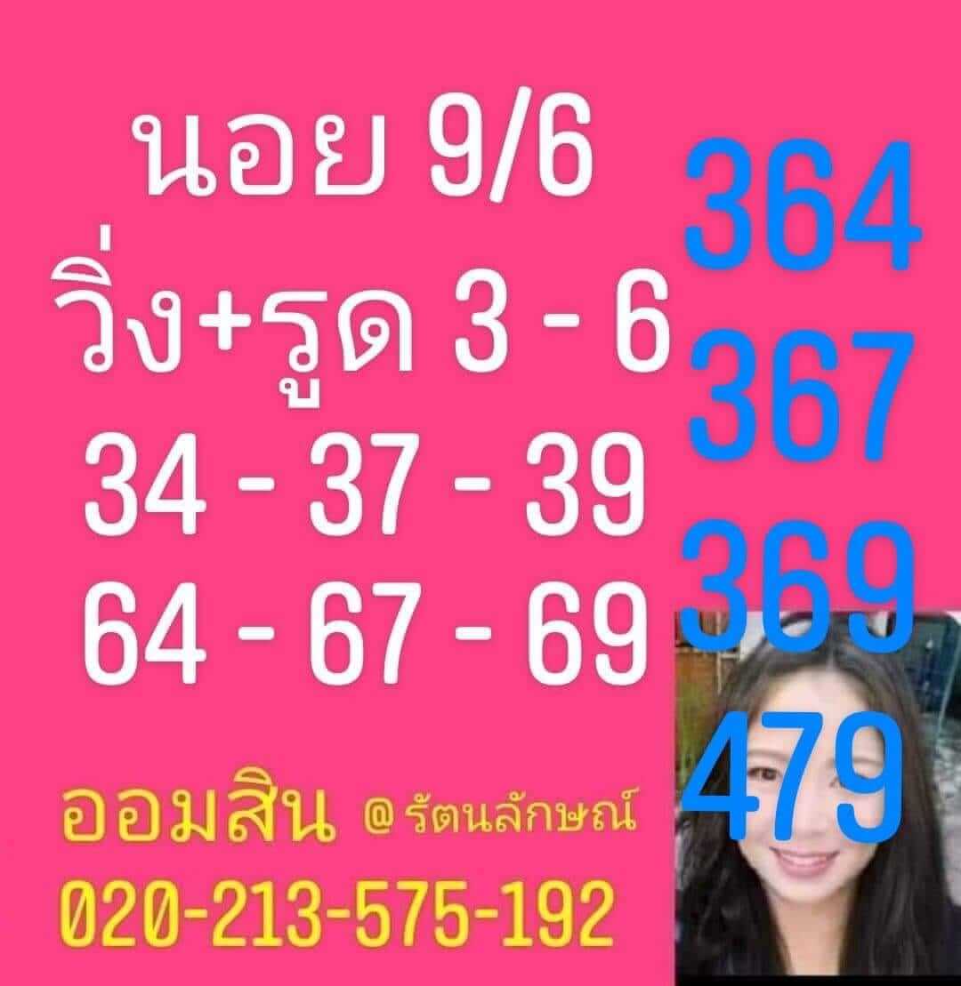 หวยฮานอย 9/6/65 ชุดที่ 1
