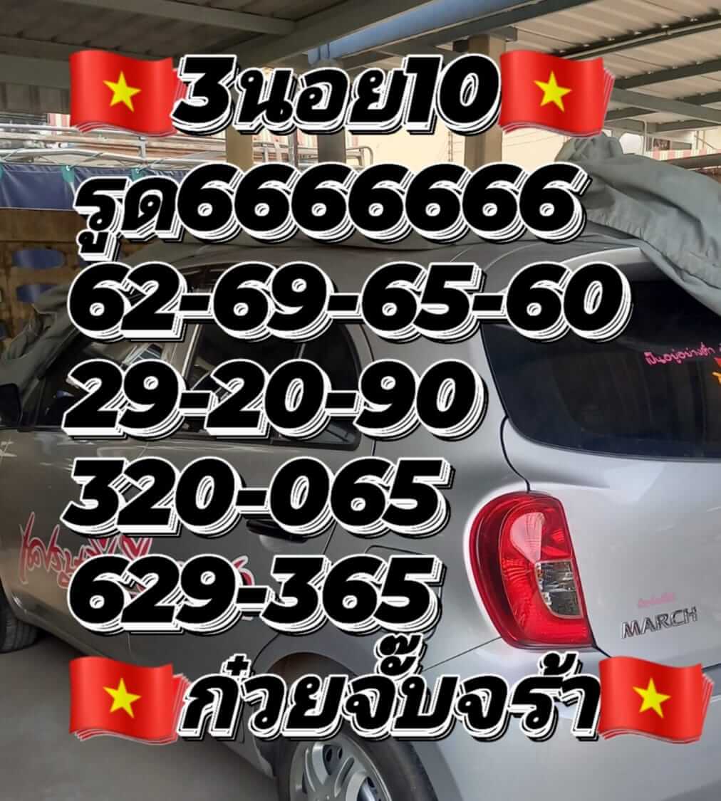 หวยฮานอย 10/6/65 ชุดที่ 5
