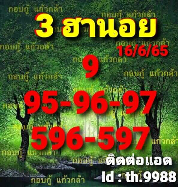 หวยฮานอย 16/6/65 ชุดที่ 9